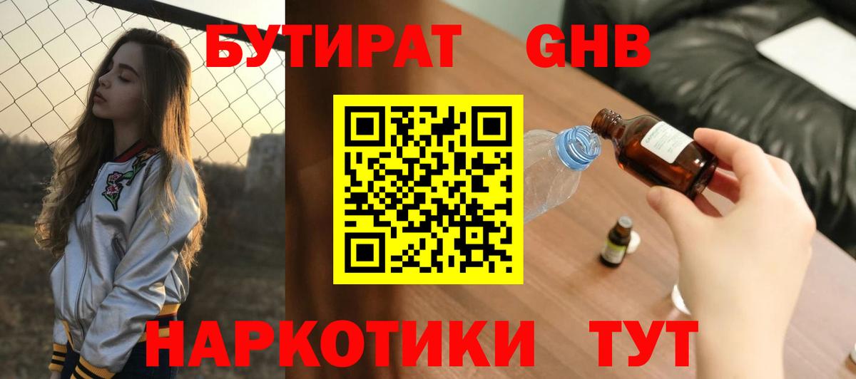 БУТИРАТ 1.4BDO Кириши