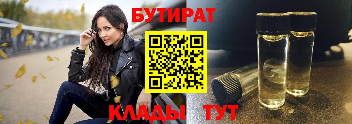 Бутират Butirat  Вход с VPN  Бутират  Кириши 