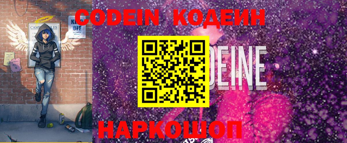 Кодеиновый сироп Lean Purple Drank Кириши