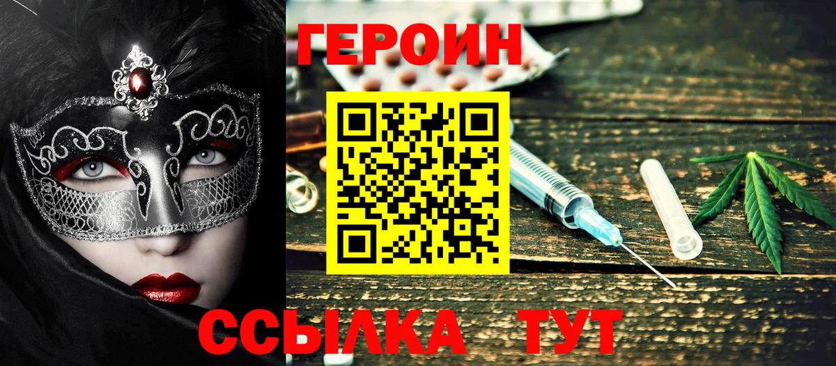 Героин  Вход с VPN  Кириши  ГЕРОИН VHQ 